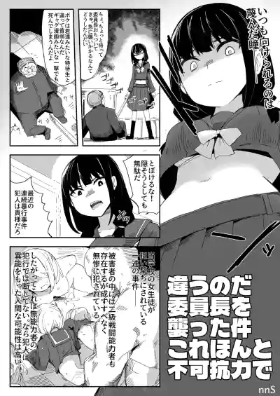 違うのだ 委員長を襲った件 これほんと不可抗力で – 2