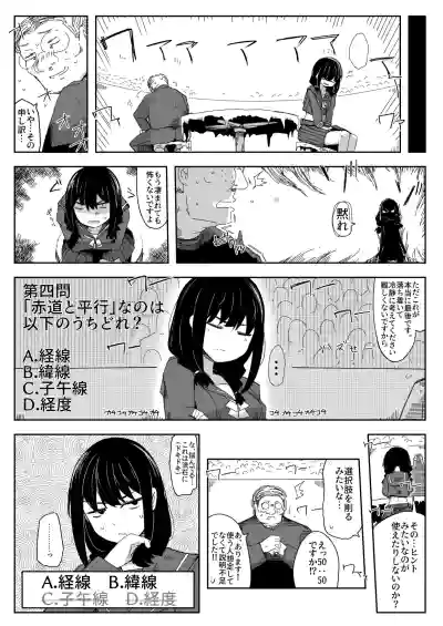 違うのだ 委員長を襲った件 これほんと不可抗力で – 20