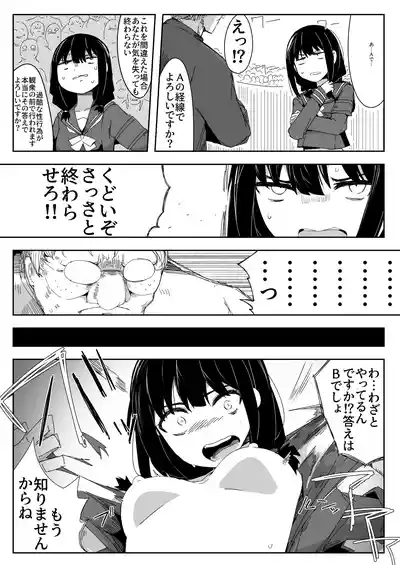 違うのだ 委員長を襲った件 これほんと不可抗力で – 21