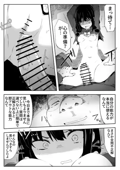 違うのだ 委員長を襲った件 これほんと不可抗力で – 22