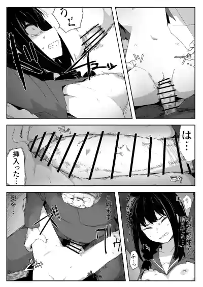 違うのだ 委員長を襲った件 これほんと不可抗力で – 23