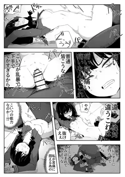 違うのだ 委員長を襲った件 これほんと不可抗力で – 24