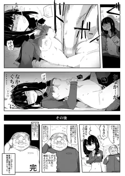 違うのだ 委員長を襲った件 これほんと不可抗力で – 26