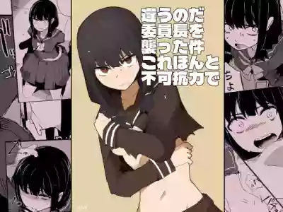 違うのだ 委員長を襲った件 これほんと不可抗力で – 29
