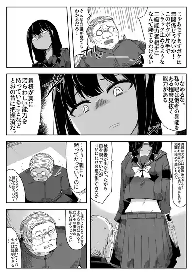 違うのだ 委員長を襲った件 これほんと不可抗力で – 3