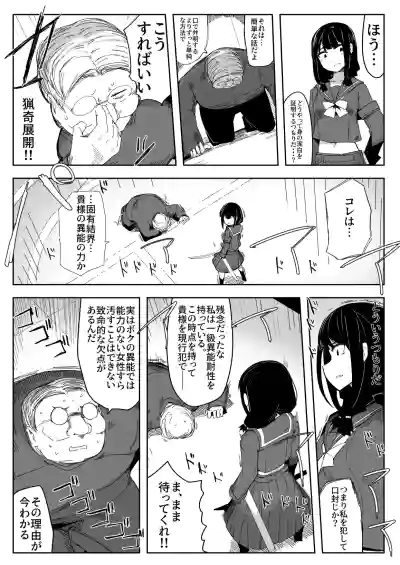 違うのだ 委員長を襲った件 これほんと不可抗力で – 4