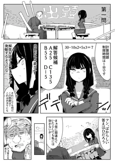 違うのだ 委員長を襲った件 これほんと不可抗力で – 5