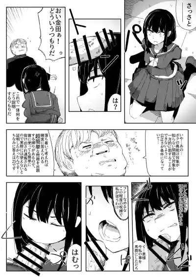 違うのだ 委員長を襲った件 これほんと不可抗力で – 6