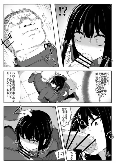 違うのだ 委員長を襲った件 これほんと不可抗力で – 7
