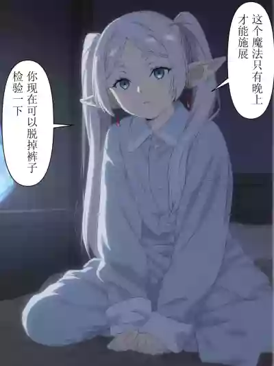 [xieehajimi] 葬送的芙莉莲-让肉棒变大的魔法 [AI Generated] – 30