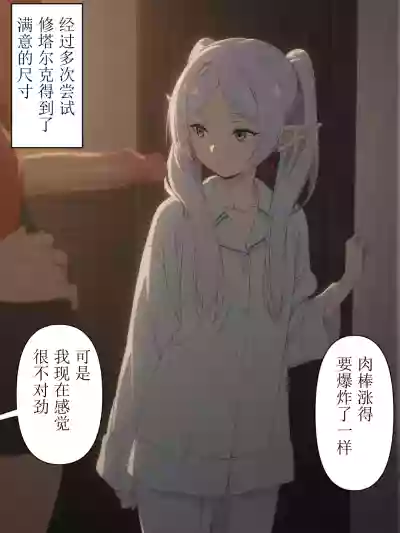 [xieehajimi] 葬送的芙莉莲-让肉棒变大的魔法 [AI Generated] – 32