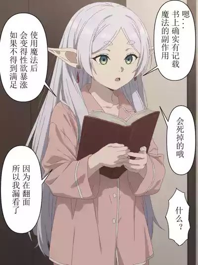 [xieehajimi] 葬送的芙莉莲-让肉棒变大的魔法 [AI Generated] – 33