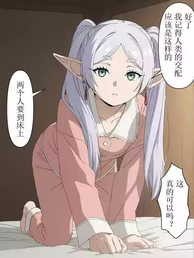 [xieehajimi] 葬送的芙莉莲-让肉棒变大的魔法 [AI Generated] – 35