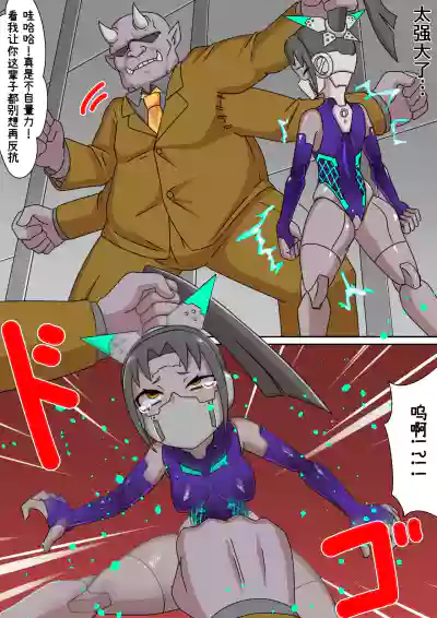 [チンプラ (Zoea)] 正義のサイボーグクノイチ 敗北調教～分身の術敗れる～ – 8