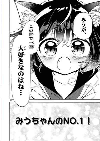 【柴田橋】Miu-chan's NO.1 ! – 18