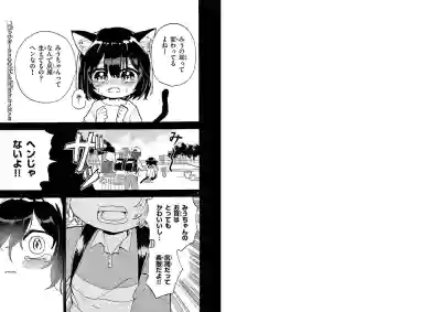 【柴田橋】Miu-chan's NO.1 ! – 2