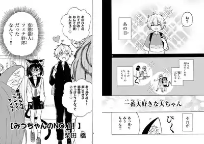 【柴田橋】Miu-chan's NO.1 ! – 3
