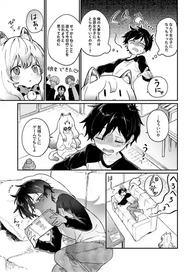 飼い猫が女の子になって中学生男子が目覚めちゃう話 – 10