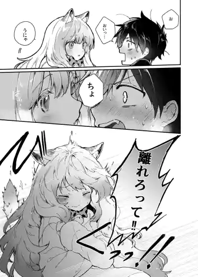 飼い猫が女の子になって中学生男子が目覚めちゃう話 – 12