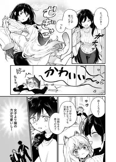 飼い猫が女の子になって中学生男子が目覚めちゃう話 – 18