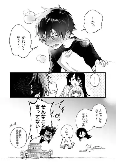 飼い猫が女の子になって中学生男子が目覚めちゃう話 – 19