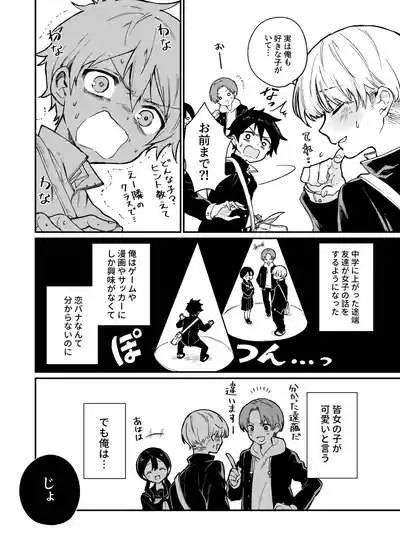 飼い猫が女の子になって中学生男子が目覚めちゃう話 – 3
