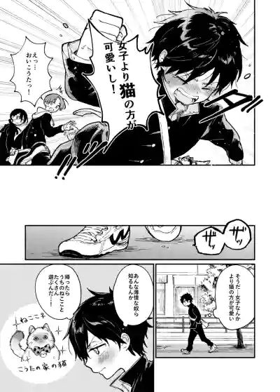 飼い猫が女の子になって中学生男子が目覚めちゃう話 – 4