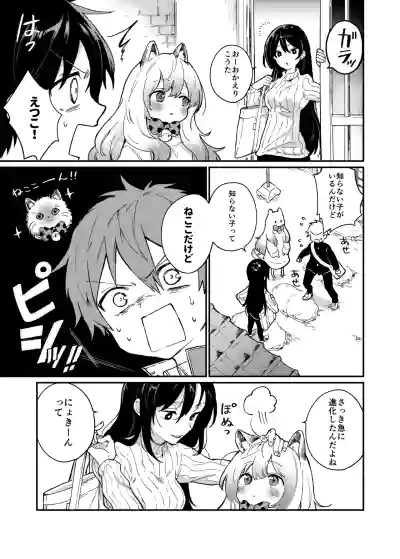 飼い猫が女の子になって中学生男子が目覚めちゃう話 – 6