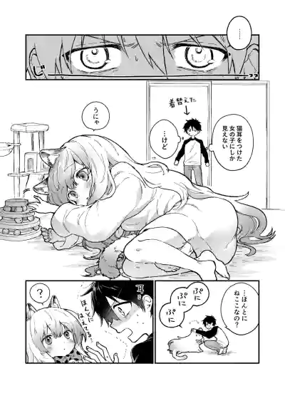 飼い猫が女の子になって中学生男子が目覚めちゃう話 – 8