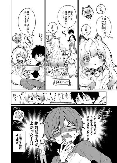 飼い猫が女の子になって中学生男子が目覚めちゃう話 – 9