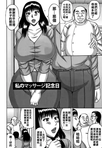 [榊歌丸] 妻の寝取られ記念日（Chinese）【更新中】 – 7