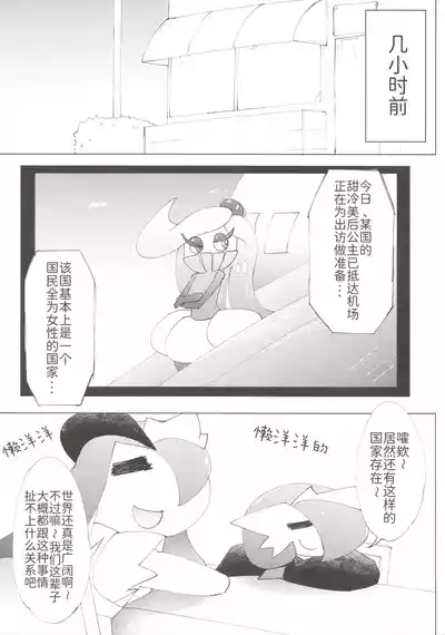 女仆咖啡馆——任性公主与侍从( ？) 们 路的个人机翻] [Chinese] (Pokemon) [ikanomaru] – 10