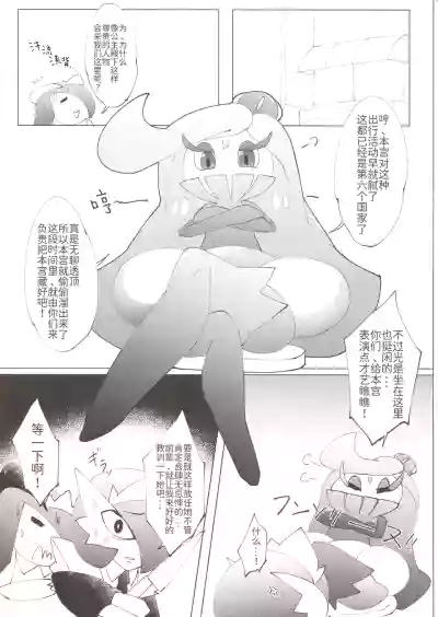 女仆咖啡馆——任性公主与侍从( ？) 们 路的个人机翻] [Chinese] (Pokemon) [ikanomaru] – 12