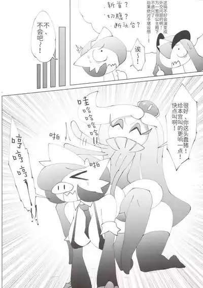 女仆咖啡馆——任性公主与侍从( ？) 们 路的个人机翻] [Chinese] (Pokemon) [ikanomaru] – 13