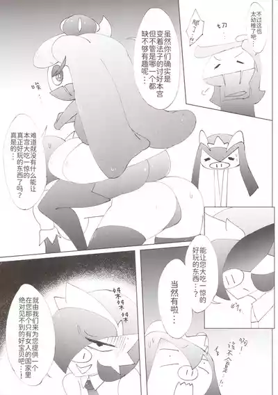 女仆咖啡馆——任性公主与侍从( ？) 们 路的个人机翻] [Chinese] (Pokemon) [ikanomaru] – 14