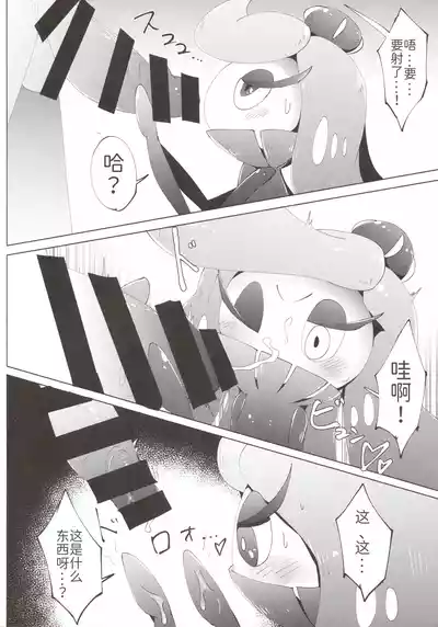 女仆咖啡馆——任性公主与侍从( ？) 们 路的个人机翻] [Chinese] (Pokemon) [ikanomaru] – 17