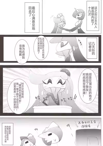 女仆咖啡馆——任性公主与侍从( ？) 们 路的个人机翻] [Chinese] (Pokemon) [ikanomaru] – 24