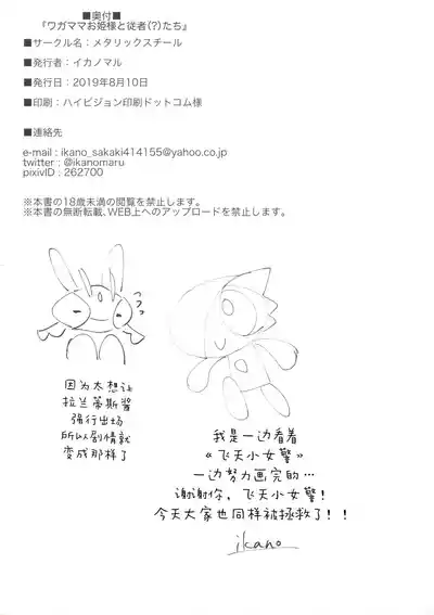 女仆咖啡馆——任性公主与侍从( ？) 们 路的个人机翻] [Chinese] (Pokemon) [ikanomaru] – 25