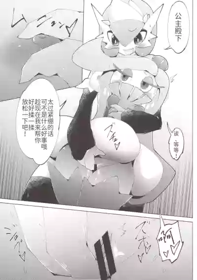女仆咖啡馆——任性公主与侍从( ？) 们 路的个人机翻] [Chinese] (Pokemon) [ikanomaru] – 8