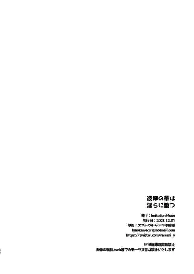 [Imitation Moon (Narumi Yuu)] Higan no Hana wa Midara ni Ots – 26