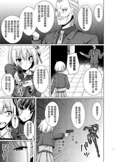 [Imitation Moon (Narumi Yuu)] Higan no Hana wa Midara ni Ots – 5