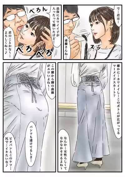[フルイスエミ] 時間停止 いつものように勤め先のキレイな女性に種付けします – 13