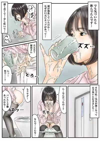 [フルイスエミ] 時間停止 「私…犯されてました…」パンスト美女社内姦事件 – 10