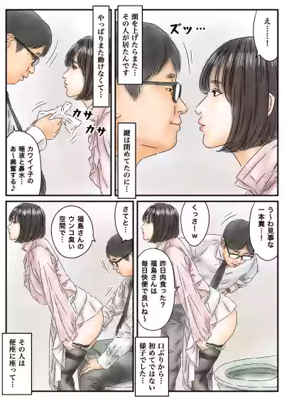 [フルイスエミ] 時間停止 「私…犯されてました…」パンスト美女社内姦事件 – 11