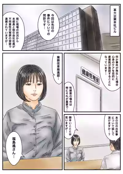 [フルイスエミ] 時間停止 「私…犯されてました…」パンスト美女社内姦事件 – 2