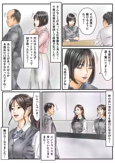 [フルイスエミ] 時間停止 「私…犯されてました…」パンスト美女社内姦事件 – 23