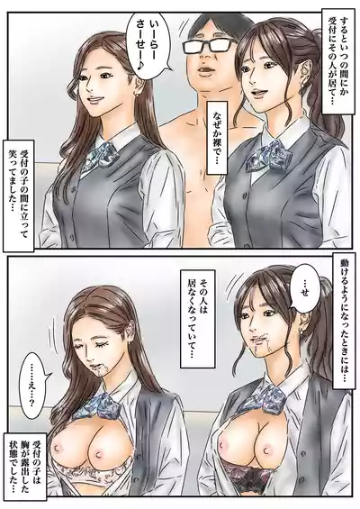 [フルイスエミ] 時間停止 「私…犯されてました…」パンスト美女社内姦事件 – 24