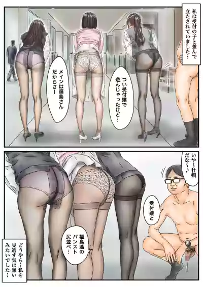 [フルイスエミ] 時間停止 「私…犯されてました…」パンスト美女社内姦事件 – 27