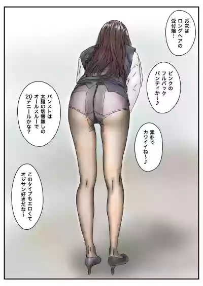 [フルイスエミ] 時間停止 「私…犯されてました…」パンスト美女社内姦事件 – 29