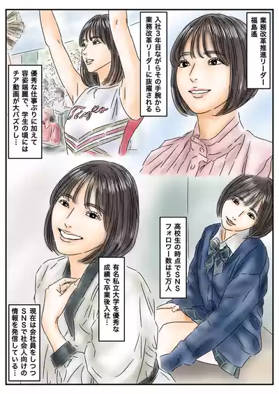 [フルイスエミ] 時間停止 「私…犯されてました…」パンスト美女社内姦事件 – 3